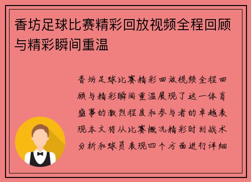 香坊足球比赛精彩回放视频全程回顾与精彩瞬间重温