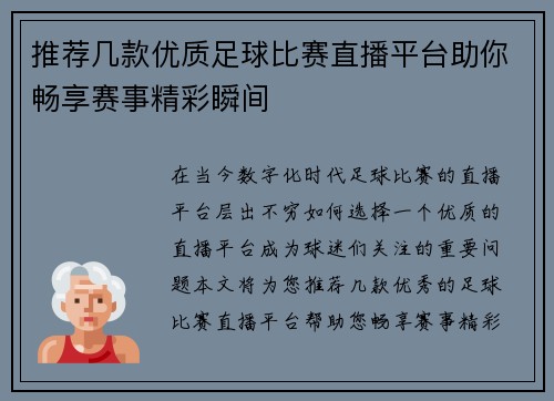 推荐几款优质足球比赛直播平台助你畅享赛事精彩瞬间
