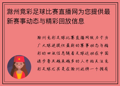 滁州竞彩足球比赛直播网为您提供最新赛事动态与精彩回放信息