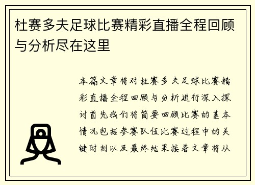 杜赛多夫足球比赛精彩直播全程回顾与分析尽在这里